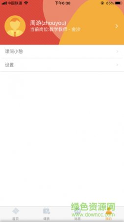 掌上学大员工版app