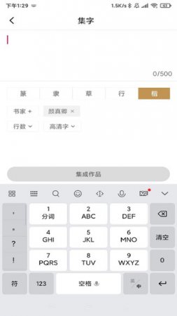 书法雅集app
