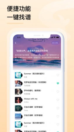 亿首琴谱app下载-亿首琴谱官方下载v1.2.3 安卓版-第1张图片