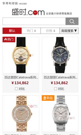 盛时app下载-盛时表行下载v4.8.3 安卓版-第1张图片