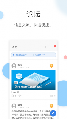 圳智慧平台下载-圳智慧app下载v7.4.3 安卓版-第1张图片