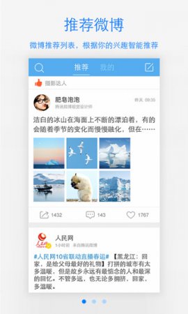 腾讯微博ios版