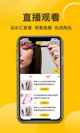 品乐汇app下载-品乐汇软件下载v2.0.5 安卓版-第1张图片