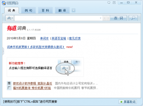 有道桌面词典官方下载-有道桌面词典最新版下载v7.2.0.703 无广告标准版-第1张图片