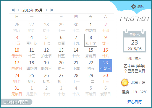 开心日历官方下载-开心日历下载V3.0 官方最新版-第1张图片