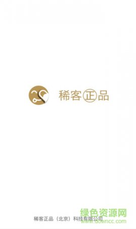 稀客正品安卓版下载