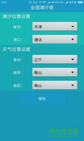 全国潮汐表安卓版