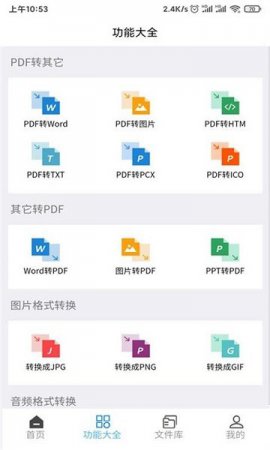 pdf全面转app
