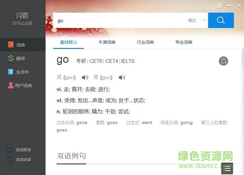 金山词霸企业版离线词典包