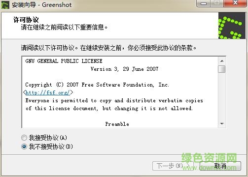 greenshot中文版下载-greenshot下载v1.3.265 官方版-第1张图片