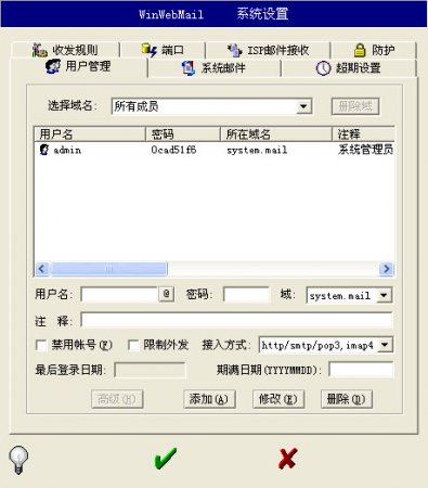 winwebmail邮件服务器