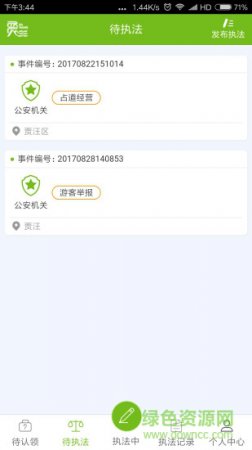 贾汪联动执法app