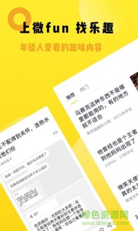 微fun app