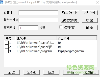 SmartCopy绿色版