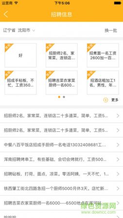 请厨宝软件