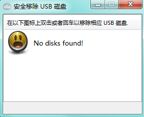 一键安全快速删除USB设备