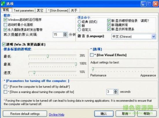 freebie notes绿色版