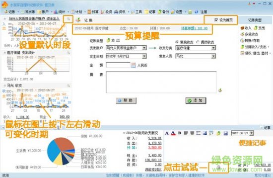 水滴家庭记账理财软件