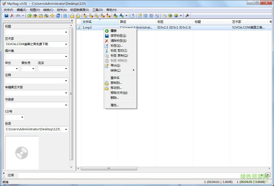 mp3tag中文版下载-mp3tag绿色版下载v3.17.1.0 免费版-附使用教程-第1张图片