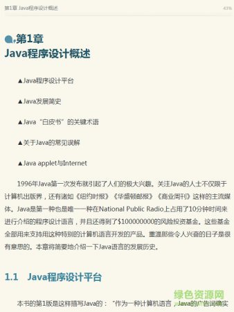 java 卷一第十版下载