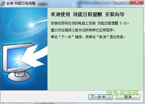 效能日程提醒软件