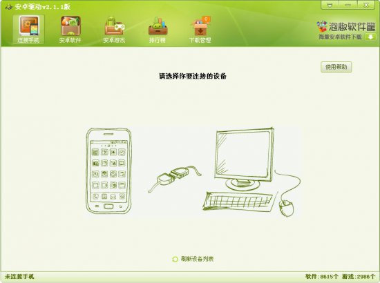 安卓驱动安装工具