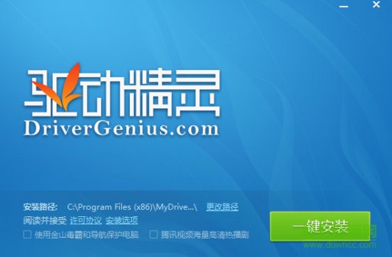 驱动精灵绿色版下载
