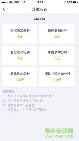 轻洗洗衣软件界