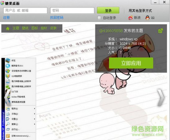 糖果桌面最新版