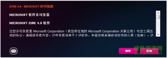 微软Zune客户端