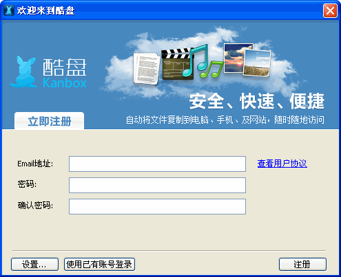 酷盘官方版下载