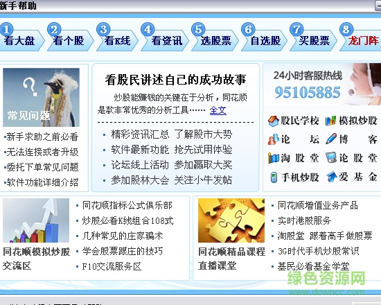 同花顺软件