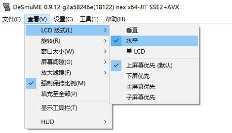 desmume模拟器下载-nds模拟器desmume中文版下载v0.9.12 最新版-附金手指-第4张图片