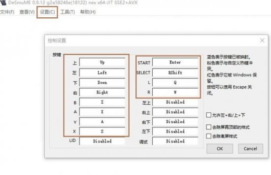 desmume模拟器下载-nds模拟器desmume中文版下载v0.9.12 最新版-附金手指-第5张图片