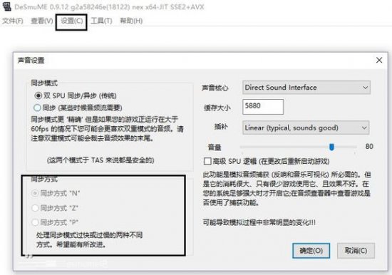 desmume模拟器下载-nds模拟器desmume中文版下载v0.9.12 最新版-附金手指-第8张图片