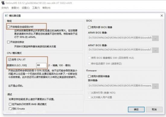 desmume模拟器下载-nds模拟器desmume中文版下载v0.9.12 最新版-附金手指-第10张图片