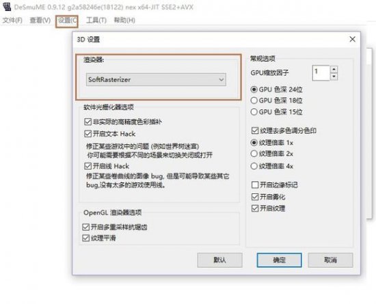 desmume模拟器下载-nds模拟器desmume中文版下载v0.9.12 最新版-附金手指-第6张图片
