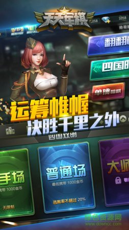 四国大战军棋iphone版