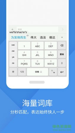 华宇拼音输入法手机版