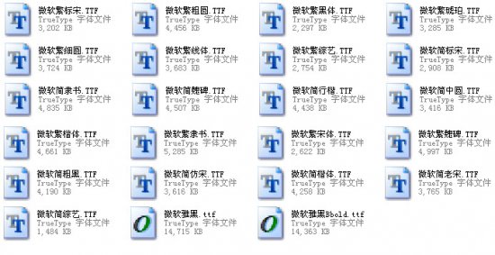 微软字体打包免费下载