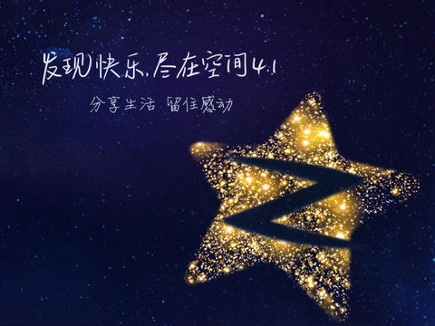 QQ空间HD-qq空间ipad版下载v8.8.1 官方苹果版-_qzone-第1张图片