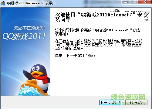 qq游戏2011客户端