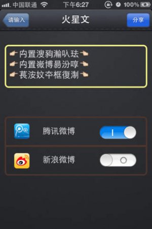 火星文转换器ios版-火星文转换器iphone版下载v1.0 苹果手机越狱版-第1张图片
