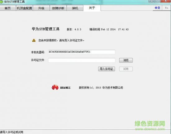 华为stb管理工具密码
