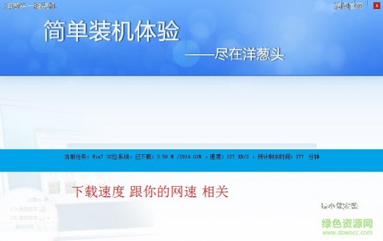 洋葱头一键装机