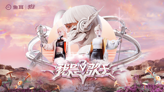 鱼耳语音电脑版下载-鱼耳语音pc下载v6.6.4.0 最新版-第1张图片