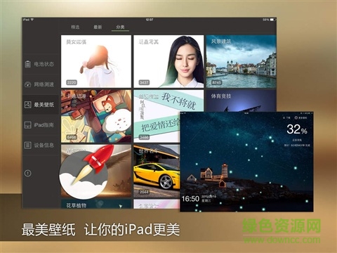 ipad版极速平板管家下载-极速平板管家ipad下载v1.6 ios苹果版-第1张图片