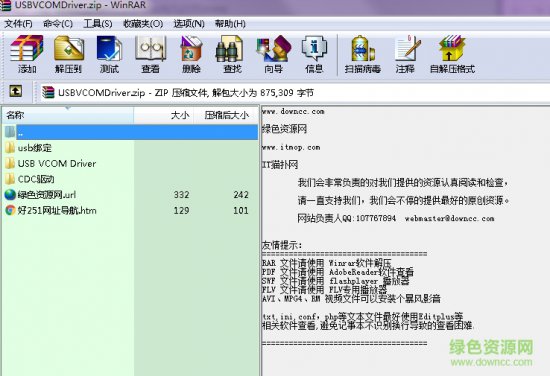 联想A690 USB驱动下载