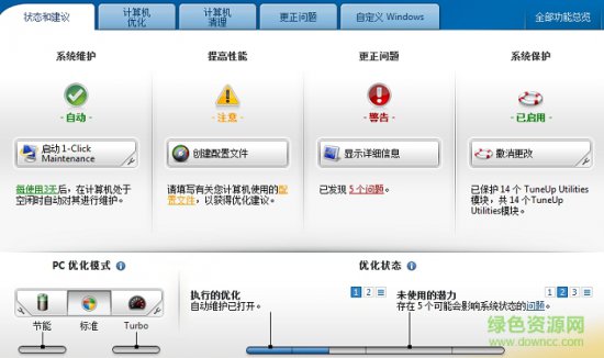 tuneup utilities2017免费版