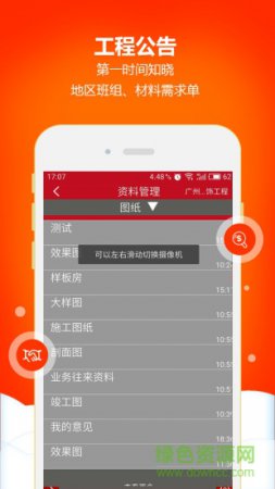 工程云手机版